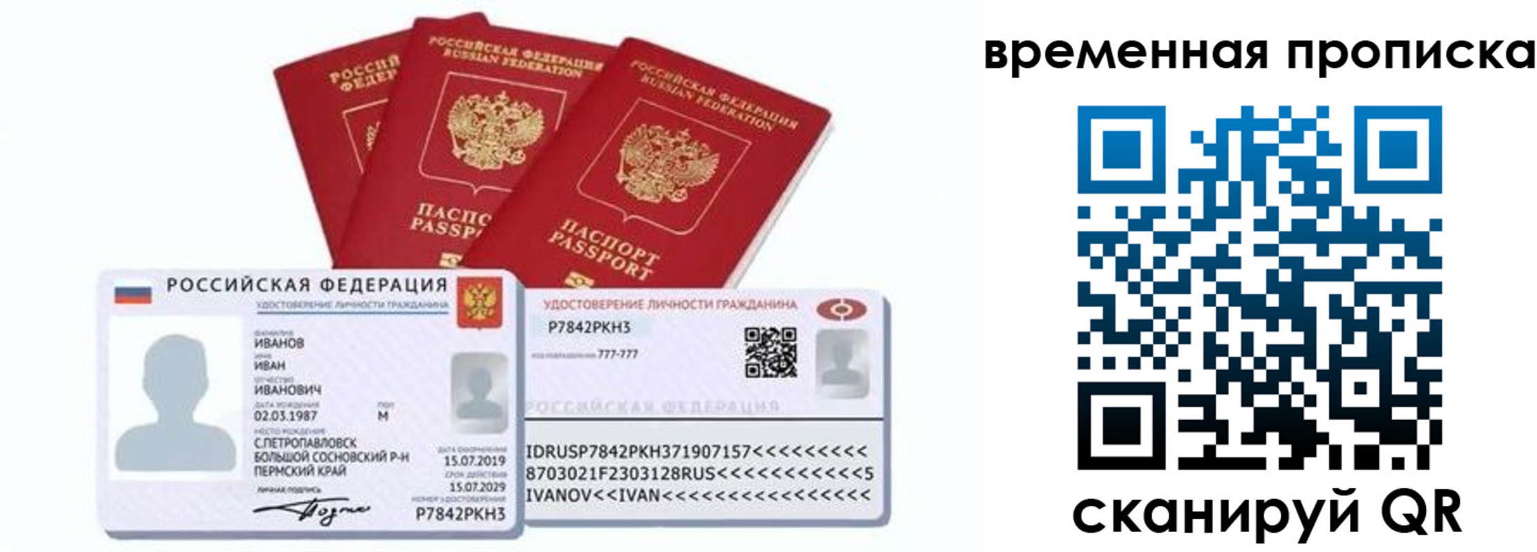 прописка законно в Алтайском крае